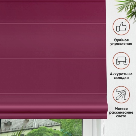 Римские шторы Lindor на веревочном механизме цвет вишневый