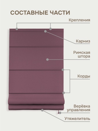 Римская штора на верёвочном механизме, Blackout, цвет баклажан