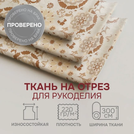 Портьерная ткань на отрез ширина 300 см Жаккард цвет капучино