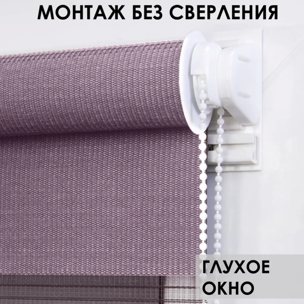 Рулонные шторы день ночь цвет фиолетовый