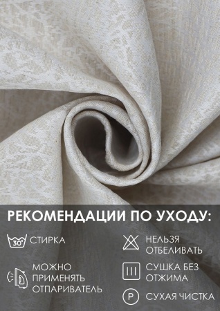 Штора на люверсах "Талия" 160х270 цвет крем