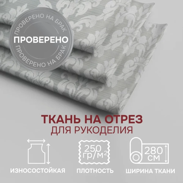 Портьерная ткань на отрез ширина 280 см Жаккард Афина Afina цвет серый