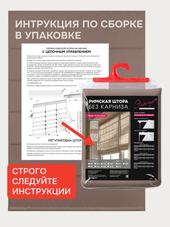 Римская штора БЕЗ КАРНИЗА, Блэкаут бежевый