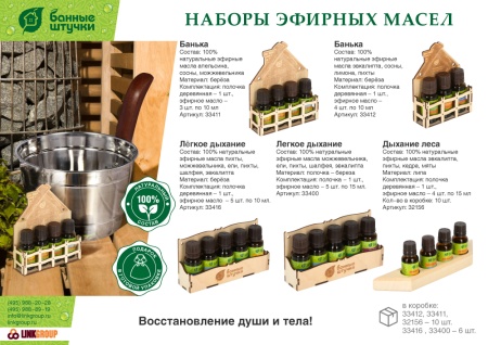 Набор эф. масел  "Банька" (апельсин+сосна+можжевельник) 3 масла по 10 мл "Банные штучки"