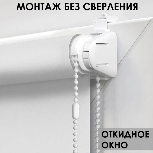 Рулонные шторы однотонные Лайт для балконной двери цвет белый