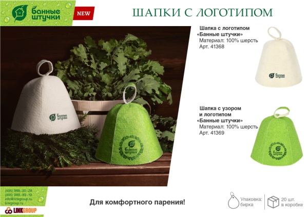 Шапка для бани и сауны с логотипом "Банные штучки", войлок, 100% шерсть