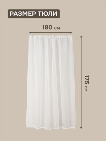 Тюль Солито 180x175, с бахромой, белый