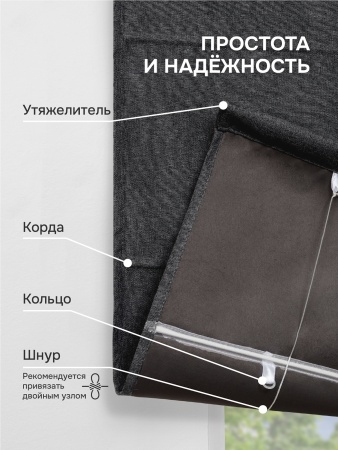 Римская штора Мальва, цвет черный