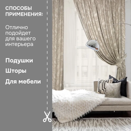 Портьерная ткань на отрез ширина 280 см Жаккард Vidar Портьерная ткань на отрез ширина 280 см Жаккард Vidar