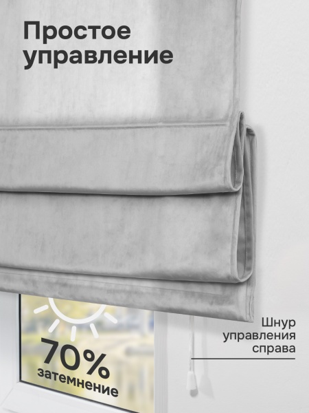 Римская штора "Милфид", Веревочный механизм, цвет серый 