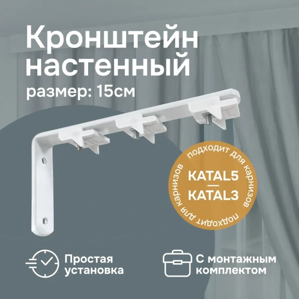 Держатель настенный 15 см (3 отверстия), 1 компл.