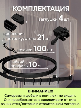 Гибкий карниз 1000 см без коробки ЭКОНОМ ЧЕРНЫЙ ЭСКАР, арт.624301000