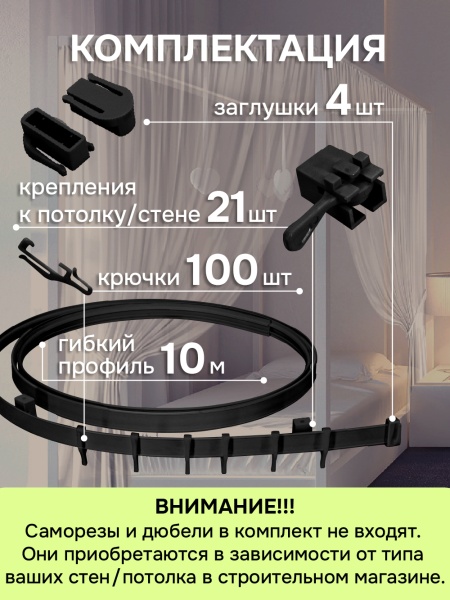 Гибкий карниз 1000 см без коробки ЭКОНОМ ЧЕРНЫЙ ЭСКАР, арт.624301000