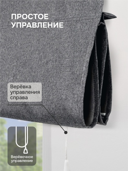 Римская штора Мальва, цвет графит