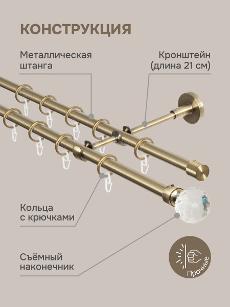 Карниз для штор двухрядный 300 см, настенный, штанги 25 мм и 16 мм, Шар кристальный, золото антик