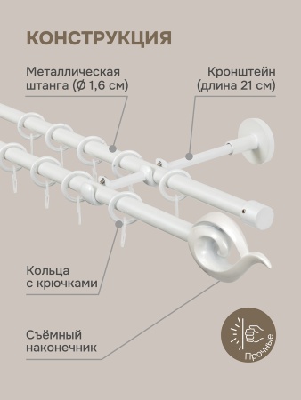 Карниз для штор двухрядный, настенный, штанги 16 мм, Пламя, жемчуг