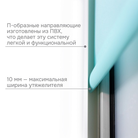 Направляющие для миниролло 220 см