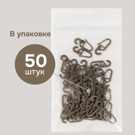 Крючки для штор 50 шт под кольцо