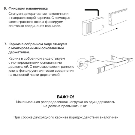 Карниз для штор однорядный Хай Тек Кросс черный