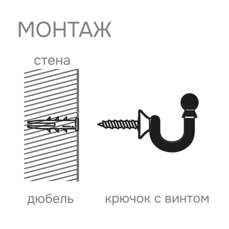 Крючки для шторного подхвата цвет Жемчуг (2 шт)