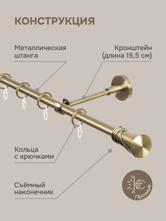 Карниз для штор, настенный, штанга 16 мм, Конус текстурный, золото антик