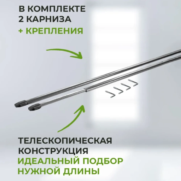 Карниз-кафе, Хром 40-60 см