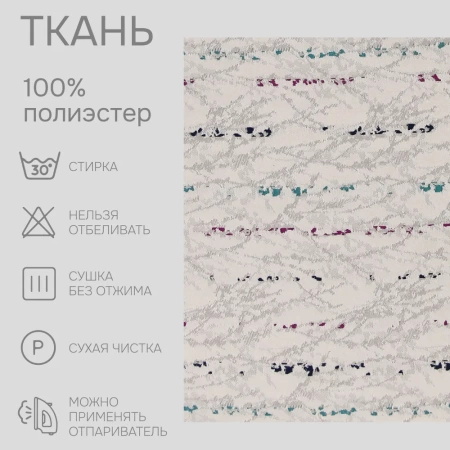 Портьерная ткань на отрез ширина 300 см Жаккард вкрапления