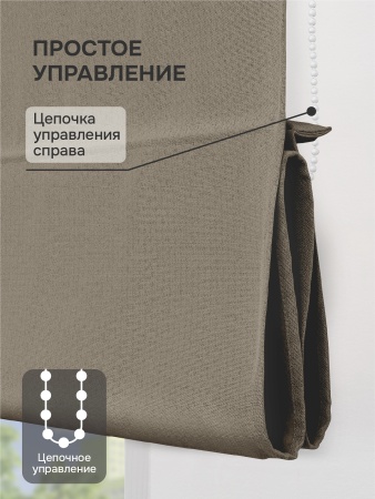 Римская штора на цепочном механизме Антерас, цвет коричневый