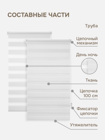 Миниролло "День-Ночь", белый