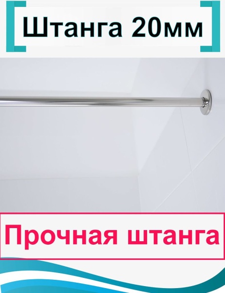 Карниз для душа, поддона 90x90см (Штанга 20мм) Г-образный, угловой Усиленный Люкс Карниз для душа, поддона 90x90см (Штанга 20мм) Г-образный, угловой Усиленный Люкс
