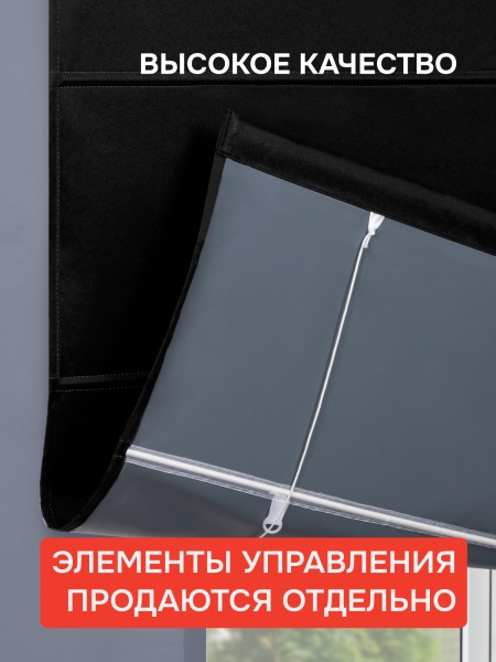 Римские шторы 100% Блэкаут Чары БЕЗ КАРНИЗА, цвет черный