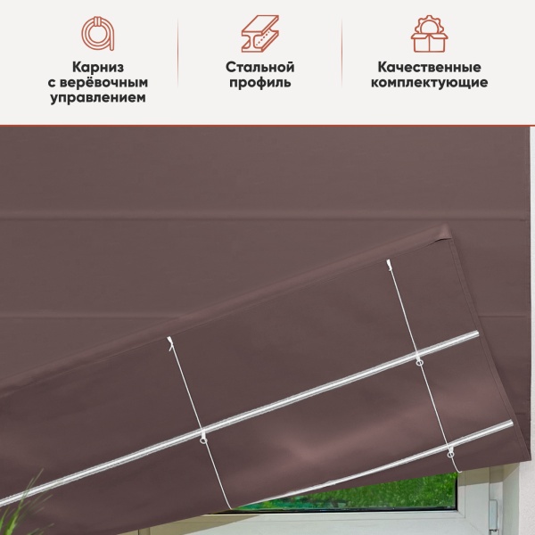 Римские шторы Линдор на веревочном механизме цвет коричневый