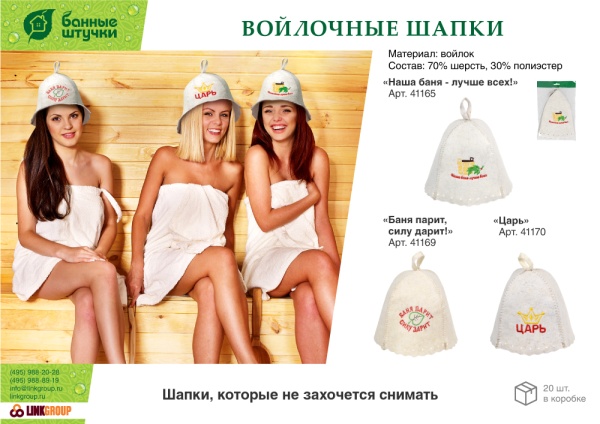 Шапка для бани и сауны с вышивкой "Царь" "Банные штучки", войлок
