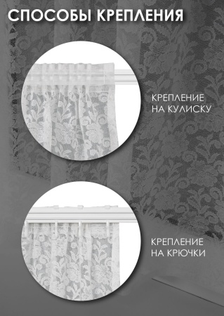 Штора "Лион", размер 120х136 см