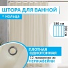 Штора для ванной ESSEN 180х200 см бежевая
