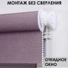 Рулонные шторы день ночь цвет фиолетовый Рулонные шторы день ночь цвет фиолетовый