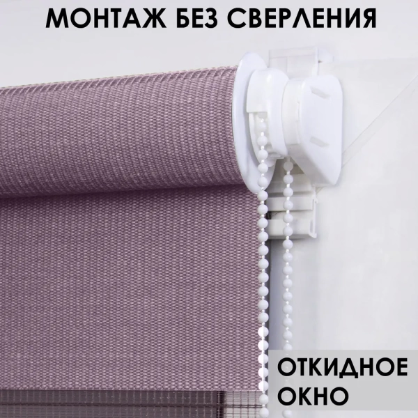Рулонные шторы день ночь цвет фиолетовый