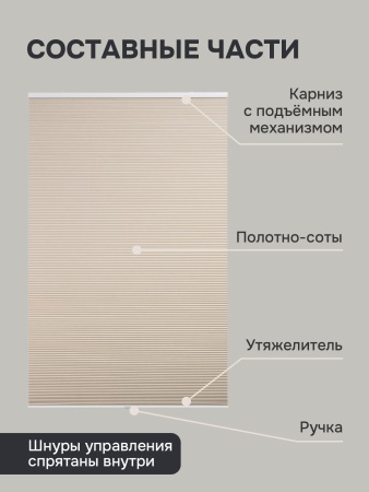 Плиссе соты, блэкаут, бежевый, 80x160 см