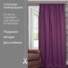 Портьерная ткань на отрез ширина 280 см Лонета ANNA цвет фиолетовый