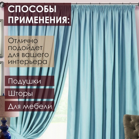 Портьерная ткань на отрез ширина 280 см Димаут цвет нежно-голубой