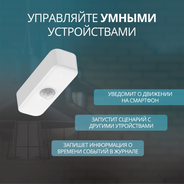 Умный WiFi датчик движения ROXIMO SWP08