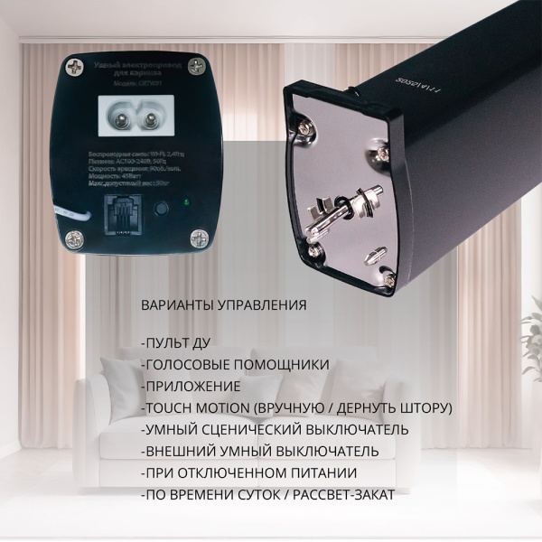 Наклонный электрокарниз (для мансардных окон) готовый комплект умный электрокарниз Roximo Zigbee черный