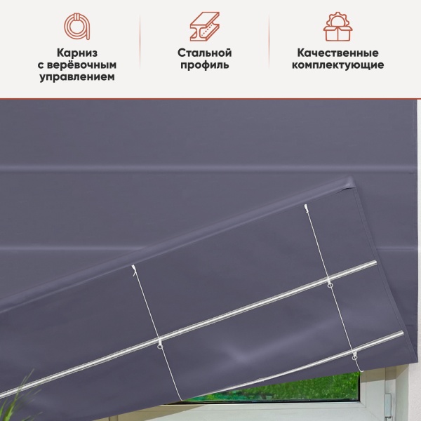 Римские шторы Авери на веревочном механизме цвет тёмно-серый