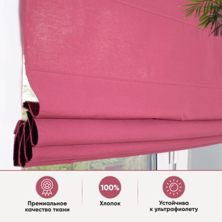 Римские шторы Хоста на веревочном механизме цвет малиновый