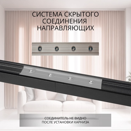 Готовый комплект умный электрокарниз Roximo WiFi черный