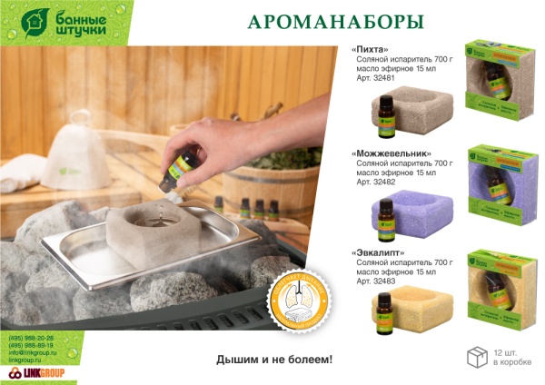 Ароманабор (соляной испаритель 700 г, масло эфирное Эвкалипт 15 мл), для бани и сауны "Банные Штучки"