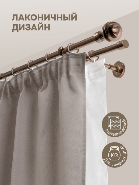 Карниз для штор двухрядный, настенный, штанги 16 мм, Шар резной, коньяк