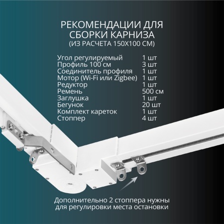 Умный электрокарниз Roximo WiFi белый с регулируемым углом, готовый комплект