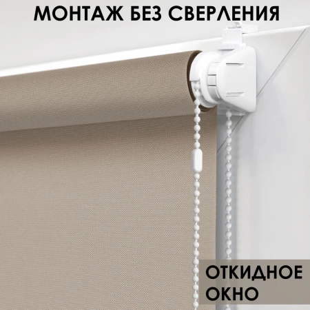 Рулонные шторы, Бонд, Бежевый, 62х170 см