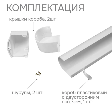 Декоративный короб для рулонной шторы (1 шт)